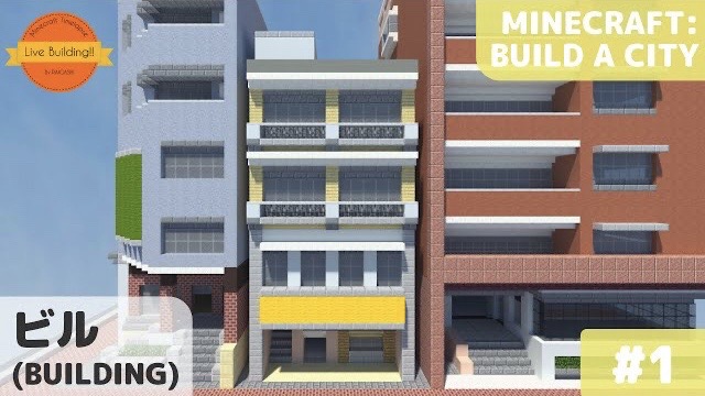 Live Building 第1回 マイクラ現代建築 らいがしのminecraft現代建築研究所